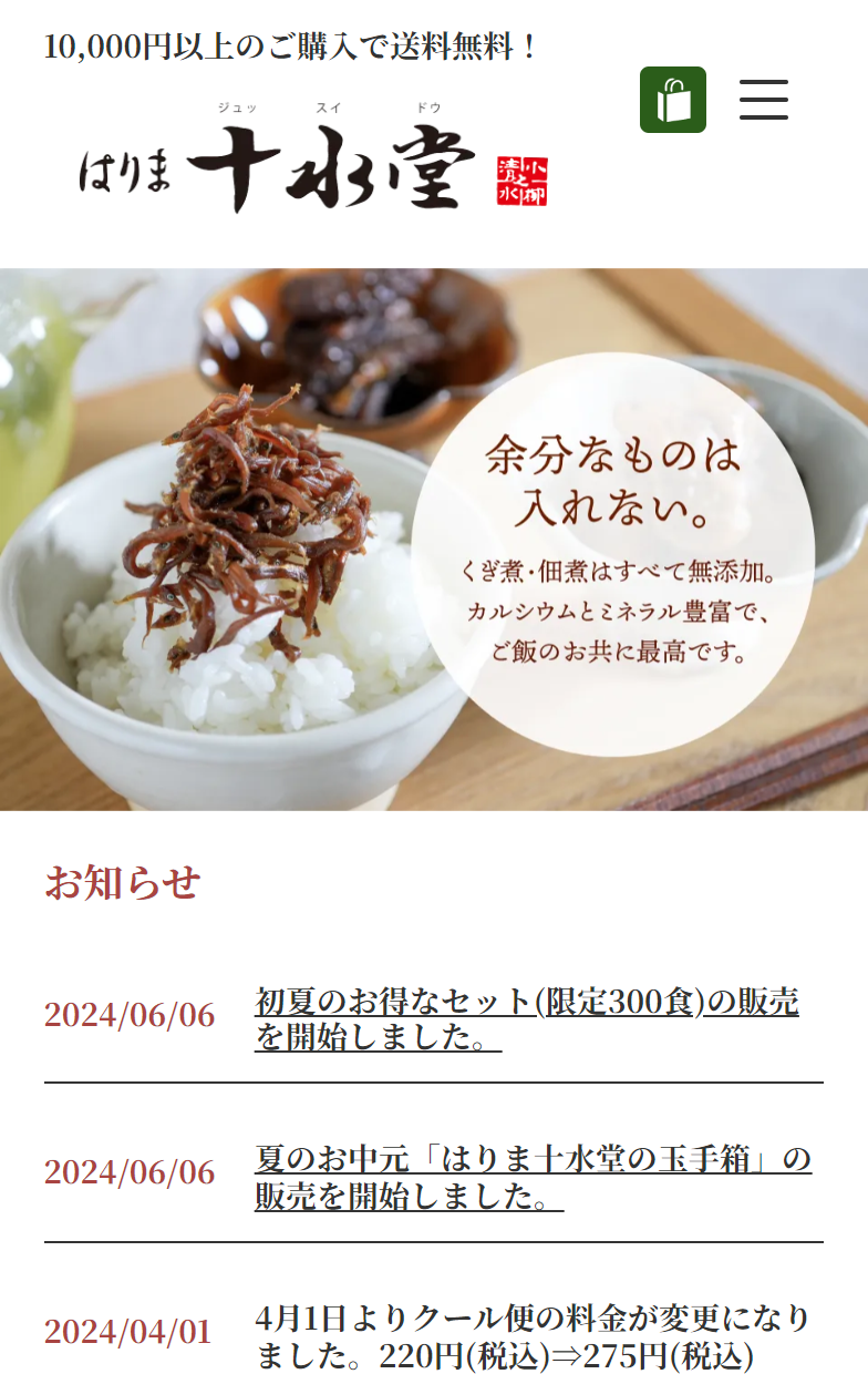 佃煮・いかなごのくぎ煮の「はりま十水堂」公式サイト