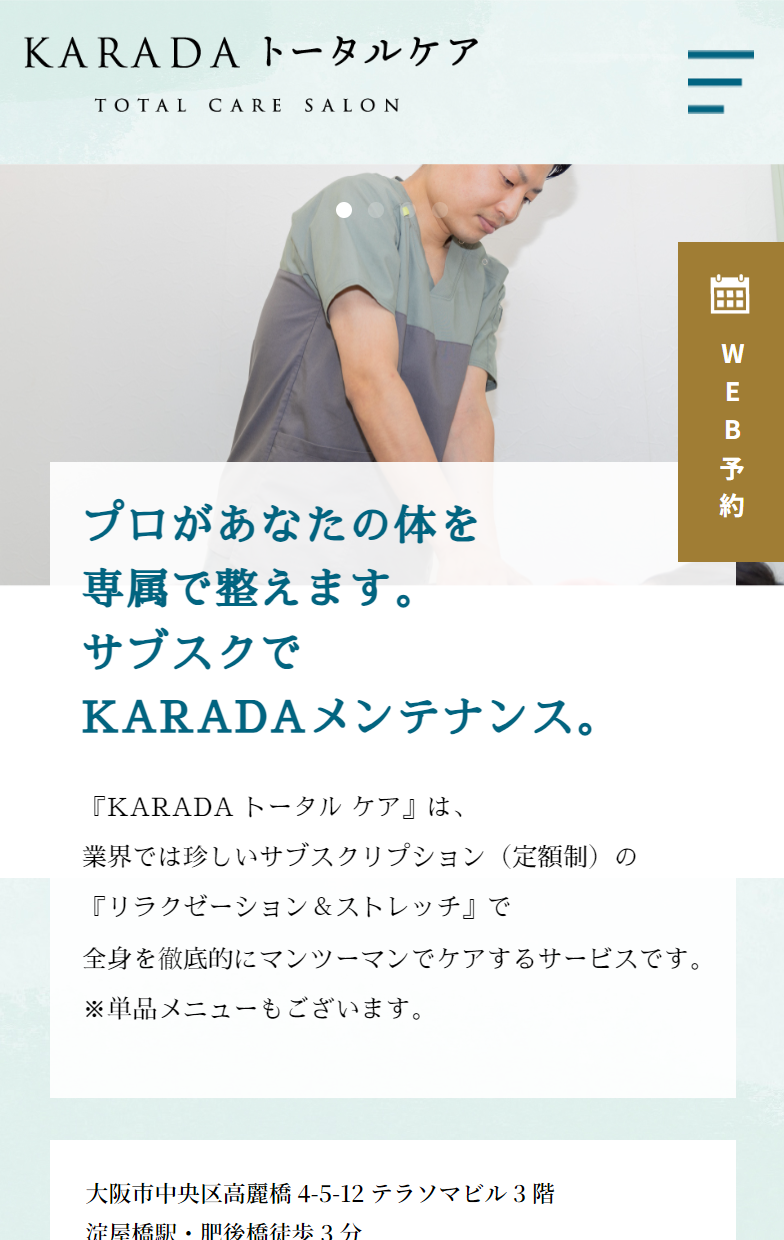 KARADAトータルケア ホームページ