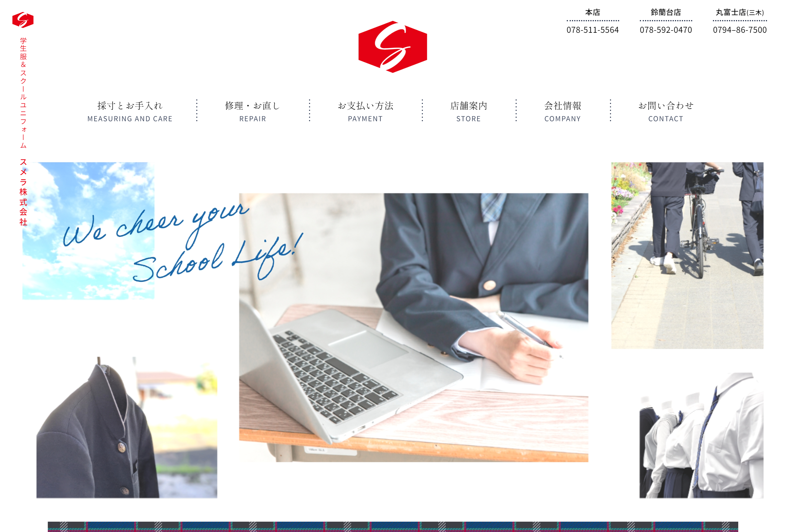 学生服・体操服の「スメラ株式会社」コーポレートサイト